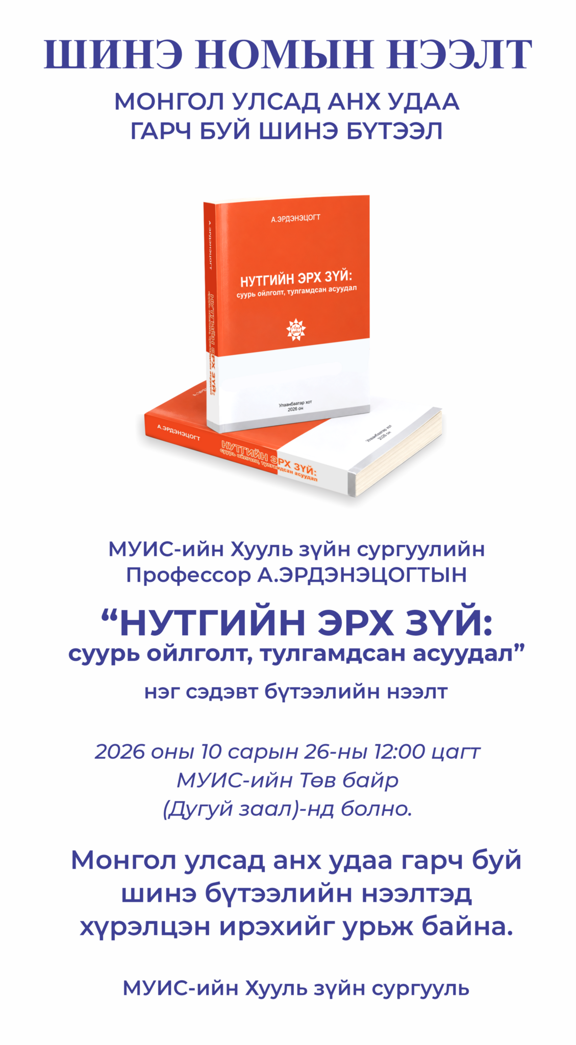 ШИНЭ НОМЫН НЭЭЛТ БОЛНО